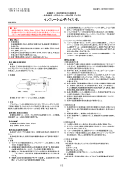 インフレーションデバイス QL