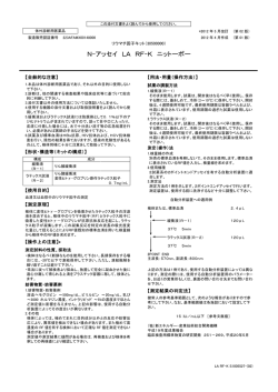 N-アッセイ LA RF