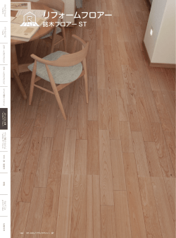 リフォームフロアー