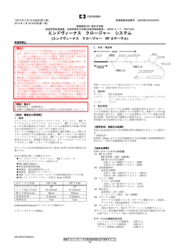 エンドヴィーナス クロージャー システム