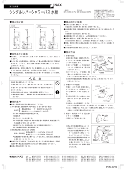 シングルレバーシャワーバス水栓