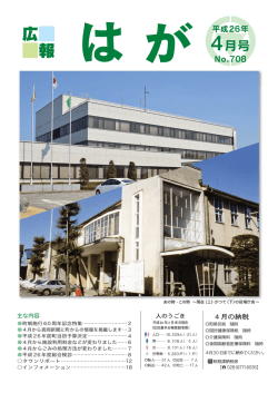 広報はが4月号全22ページ（PDF：5870KB）