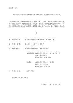 取手市立吉田小学校校舎増築工事