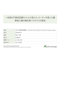 PDFファイル - AgriKnowledge