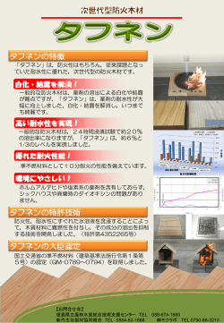 徳島すぎ準不燃木材(503KB)
