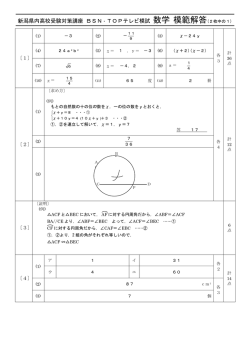 模範解答 - BSN新潟放送