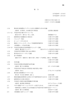 1月分 - 日本ボーイスカウト大阪連盟