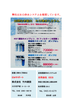 弊社はRO浄水システムを推奨しています。