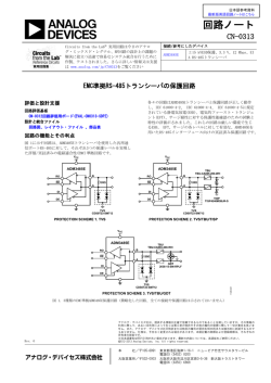 回路集（PDF版） - Analog Devices
