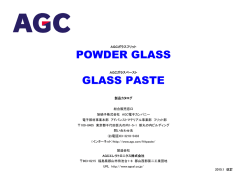 ガラスペースト