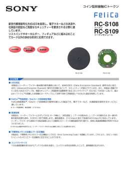 RC-S108・S109