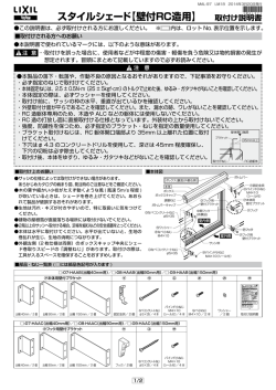 スタイルシェード【壁付RC造用】