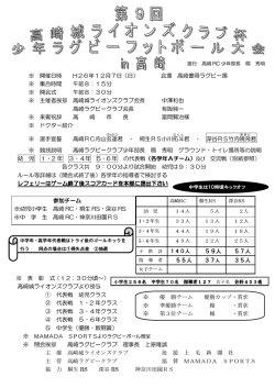 参加チーム ※幼児小学生 高崎 RC・桐生 RS・深谷 RS