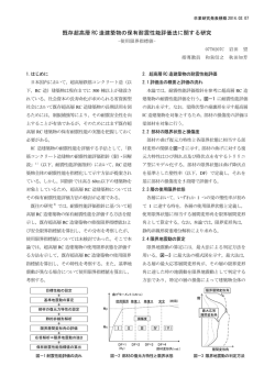 既存超高層 RC 造建築物の保有耐震性能評価法