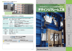 &minus; 外付けRCフレームによる耐震補強工法 &minus;