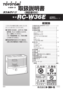 RC-W36E 取扱説明書