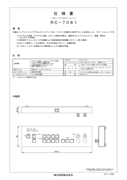 仕 様 書 RC－7081