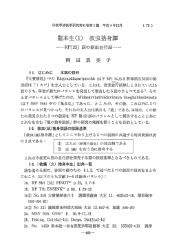 龍本生(1) 救虫捨身諦 - J