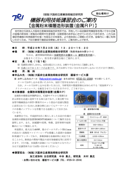 金属粉末積層造形装置 - 大阪府立産業技術総合研究所
