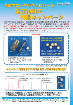 キャンペーンパンフレット