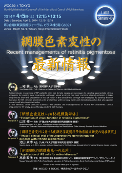 WOC2014 TOKYOランチョンセミナー