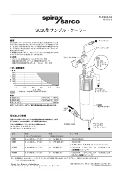 SC20型サンプル・クーラー