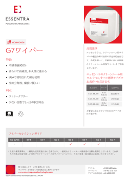 コットン100%不織布ワイパー 製品案内シート