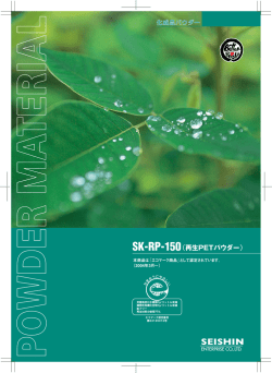 化成品パウダー - セイシン企業