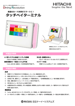 タッチペイターミナル