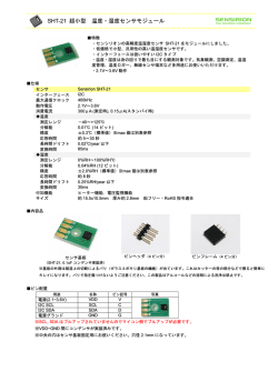 SHT-21モジュール説明書