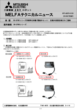 RH-3FHRシリーズ用標準仕様書(電磁弁セット) 記載内容