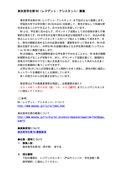 東伏見学生寮 RA（レジデント・アシスタント）募集