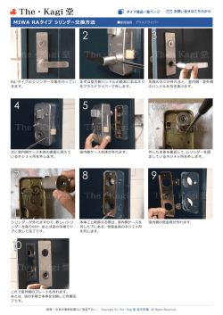 MIWA RAタイプ シリンダー交換方法｜The・Kagi堂 楽天市場