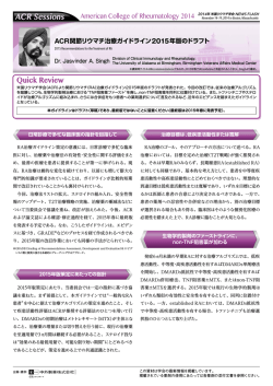 ACR関節リウマチ治療ガイドライン 2015年版のドラフト