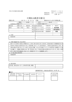 13-14年度日韓RA親善交歓会 報告書