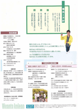 社会福祉法人つるたの里 法人パンフレット