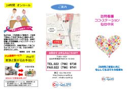 ダウンロード - 訪問看護はココライフ仙台