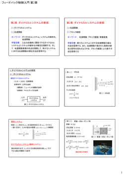 フィードバック制御入門第2章 1