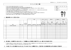 クイック注文書（PDF） - サンプル縫製の株式会社レオパール
