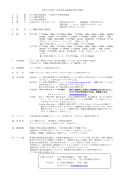 大会要項 - むつ市陸上競技協会