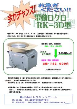 電動ロクロ お知らせ