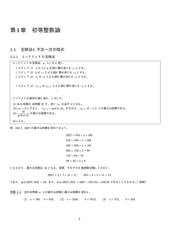 第1章 初等整数論