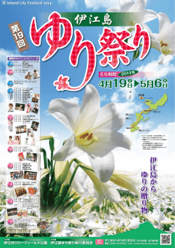 伊江島ゆり祭り