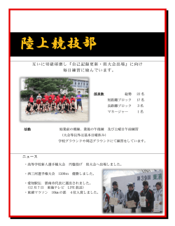 陸上競技部 - 愛知県立碧南工業高等学校