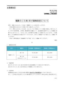 電動ろくろ RK-3D の価格改定について