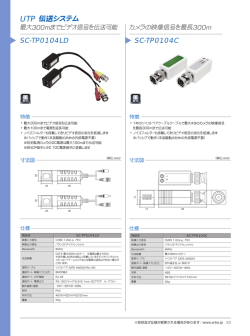 UTP 伝送システム