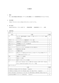 仕様書（PDF：85KB）