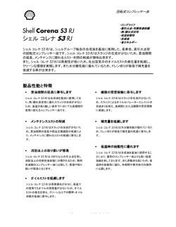 Shell Corena S3 R シェル コレナ S3 R RJ RJ