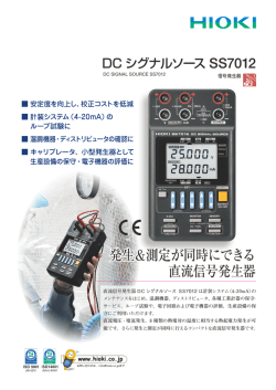 DCシグナルソース SS7012〔2.3 MB〕