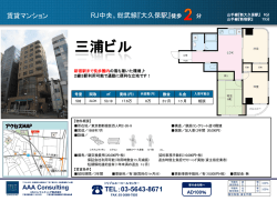 賃貸マンション RJ中央。総武線『大久保駅』徒歩 分 TEL：03-5643-8671